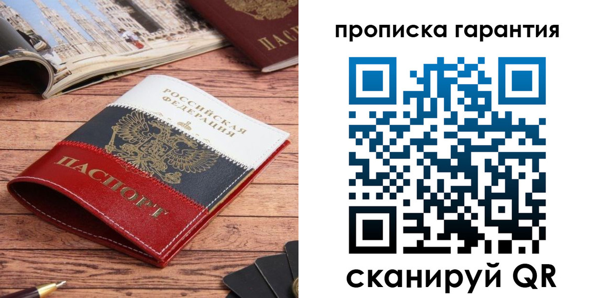 прописка в квартире в Оренбурге