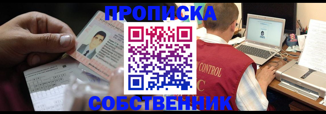 прописка ребенка в Оренбурге