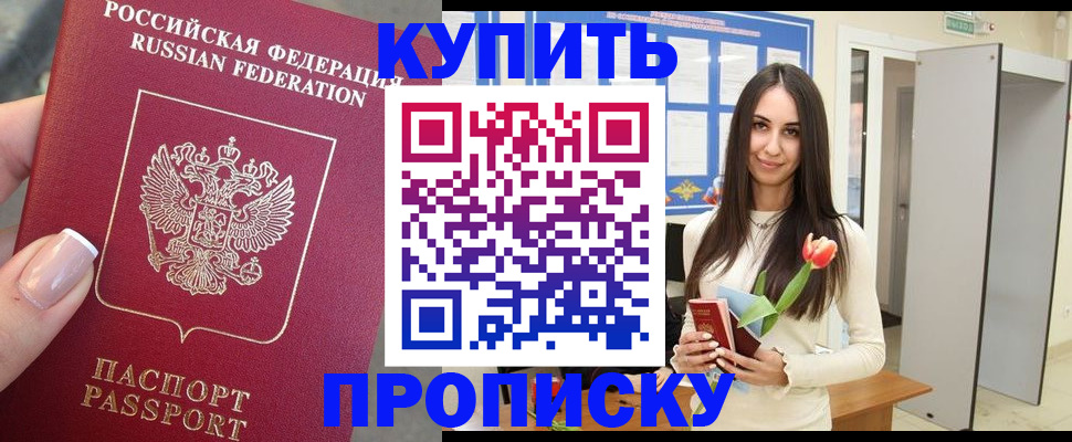 прописка регистрация в Оренбурге