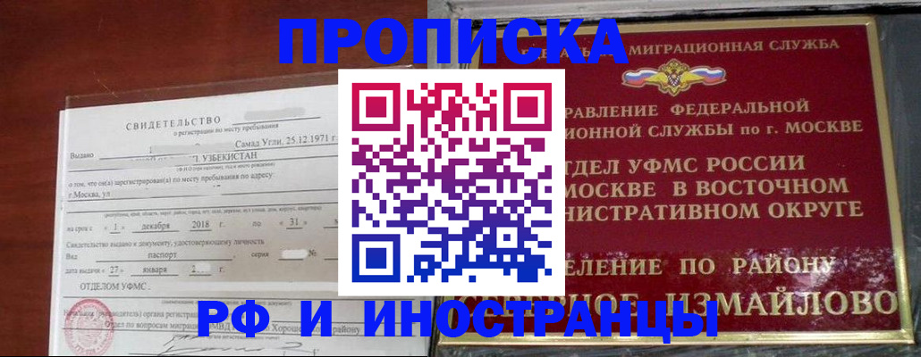 временная регистрация недорого в Оренбурге