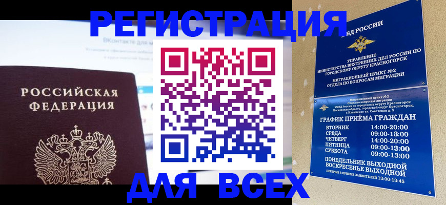 временная регистрация недорого в Оренбурге