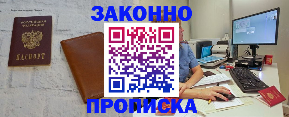 прописка для кредита в Оренбурге
