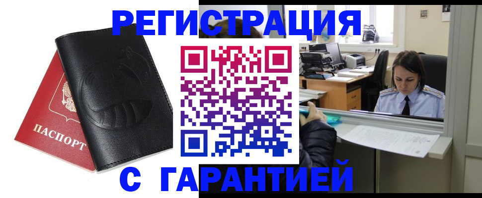 прописка штамп в Оренбурге