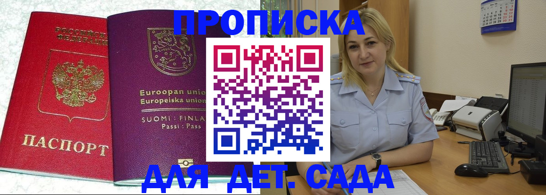 прописка для работы в Оренбурге