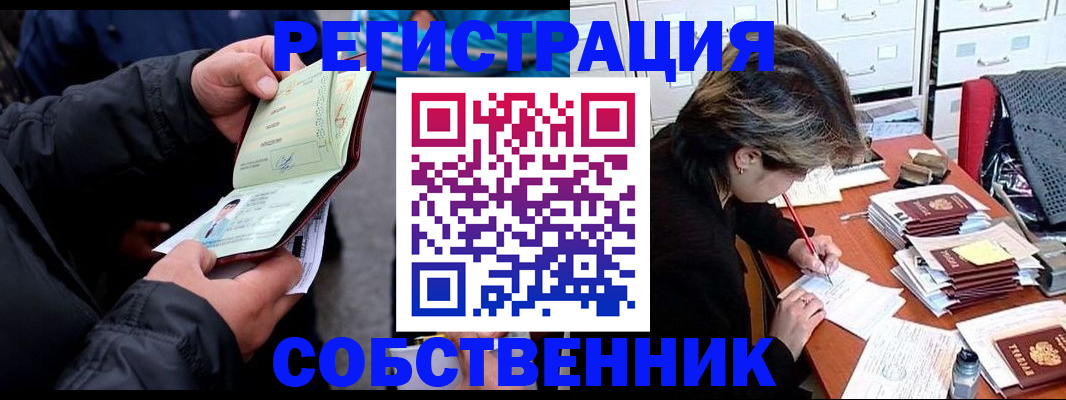 временная регистрация поиск в Оренбурге